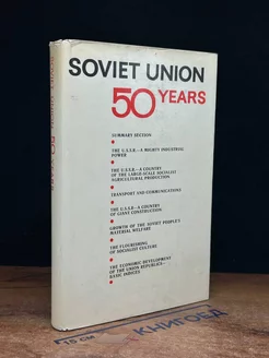 Soviet Union 50 years