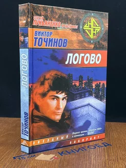 Логово