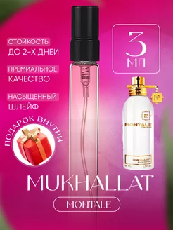 Mukhallat Montale Мухалат сладкие духи