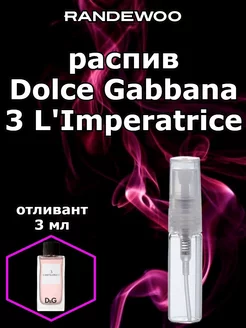 Отливант Dolce Gabbana 3 L Imperatrice