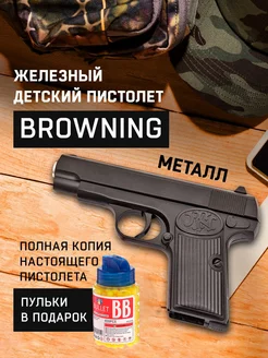 Спринговый пистолет с пульками 6 мм железный BROWNING