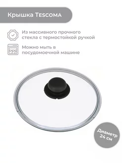 Стеклянная крышка UNICOVER, 24 см