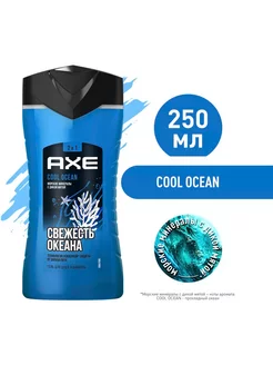 Гель для душа и шампунь 2в1 Cool Ocean 250 мл