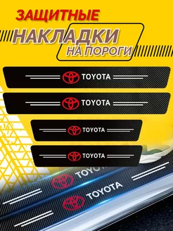 Карбоновые наклейки на пороги авто Toyota