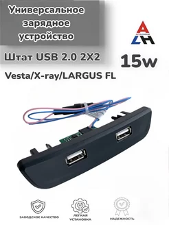 Автомобильное зарядное устройство для телефона USB