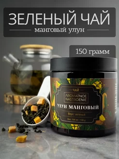 Чай зеленый улун манговый