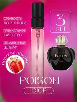 Poison Dior Диор Пуазон Яд