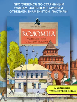 Книга для детей Коломна