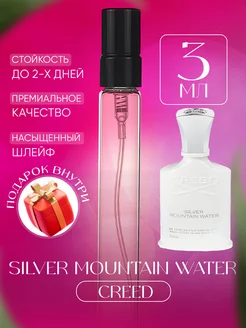 Silver Mountain Water Creed Крид духи