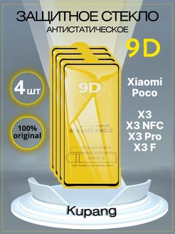 Защитное стекло X3, X3 NFC, X3 Pro, X3 F