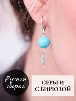 Серьги голубые с бирюзой