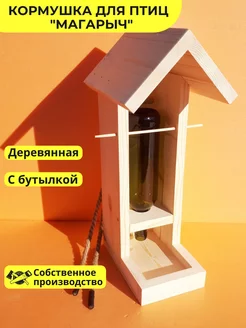 Кормушка для белок и птиц деревянная уличная на дерево