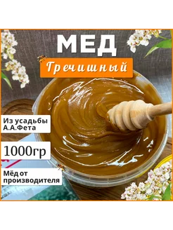 Мед гречишный 1 кг