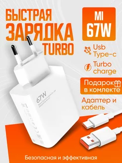 Быстрая зарядка Type-c 67W, блок для телефона