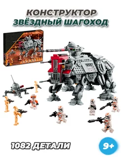 Конструктор Star Wars Шагоход AT-TE