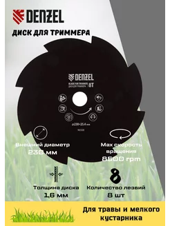 Диск для триммера 230 х 25,4 мм 96328