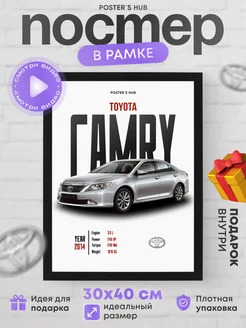 Постер настенный с автомобилем toyota camry подарок