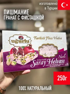 Пишмание гранат с фисташкой 250г