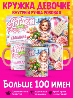 Кружка с др Камилла