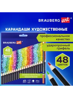 Карандаши художественные цветные ART CLASSIC, 48 цветов, МЯ