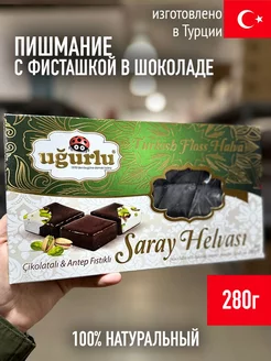 Пишмание с фисташкой в шоколаде 280г