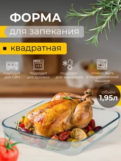 Форма для запекания и выпечки стеклянная, 22 см, 1.95 л