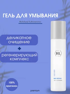 Очиститель Bio Repair Gel Cleanser 250 мл