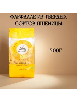 Макаронные изделия «Фарфалле 500г