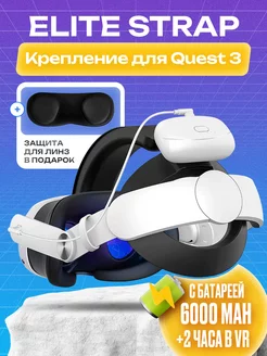 Крепление Elite Strap для Oculus Meta Quest 3 3S с батареей