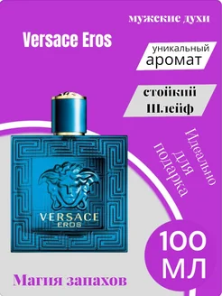 Versace Eros Eau de Parfum 100 мл