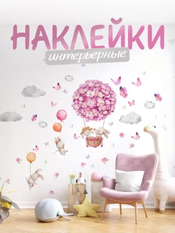 Детские интерьерные наклейки на стену