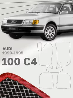 Коврики для Ауди 100 C4 Audi 100 С4