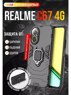 Чехол противоударный для Realme C67 4G Реалми С67 4G