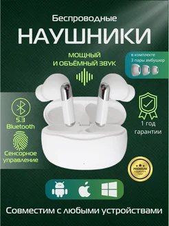 Наушники беспроводные блютуз для iPhone Android