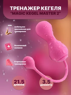 Розовый тренажер Кегеля MAGIC KEGEL MASTER 2