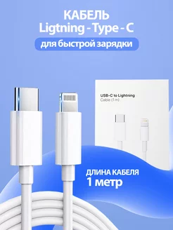 Кабель type-c Lightning USB C быстрая зарядка