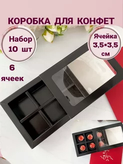 Коробка для конфет с окном