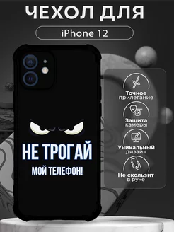 Чехол на iPhone 12 силиконовый с надписью