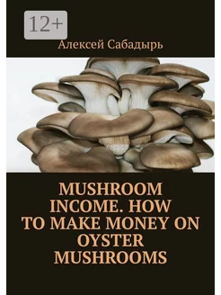 Mushroom Income How to Make Money on Oyster Mushrooms