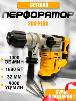 Перфоратор электрический ударный 1680Bt SDS-PLUS