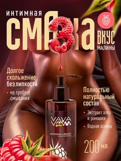 Интимная гель смазка съедобная 18+ с возбуждающим вкусом