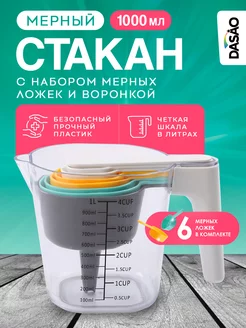 Стакан мерный 1 литр