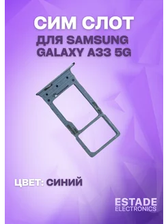 Держатель сим карты для Samsung A336 Galaxy A33 5G