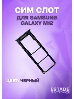 Держатель сим карты для Samsung M127 Galaxy M12