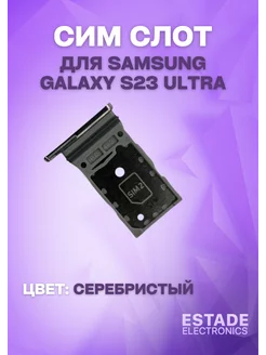 Держатель сим карты для Samsung S918 Galaxy S23 Ultra