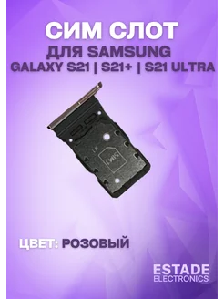 Держатель сим карты для Samsung G991 Galaxy S21