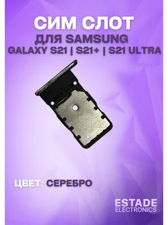 Держатель сим карты для Samsung G991 Galaxy S21