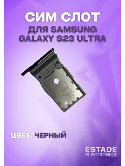 Держатель сим карты для Samsung S918 Galaxy S23 Ultra