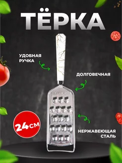 Ручная терка овощерезка для овощей и сыра