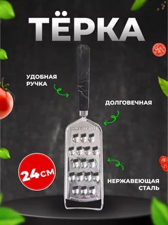 Ручная терка овощерезка для овощей и сыра